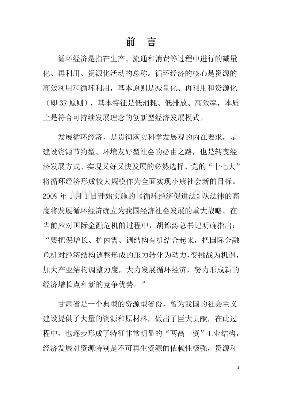 甘肃循环经济总体规划.doc_第2页