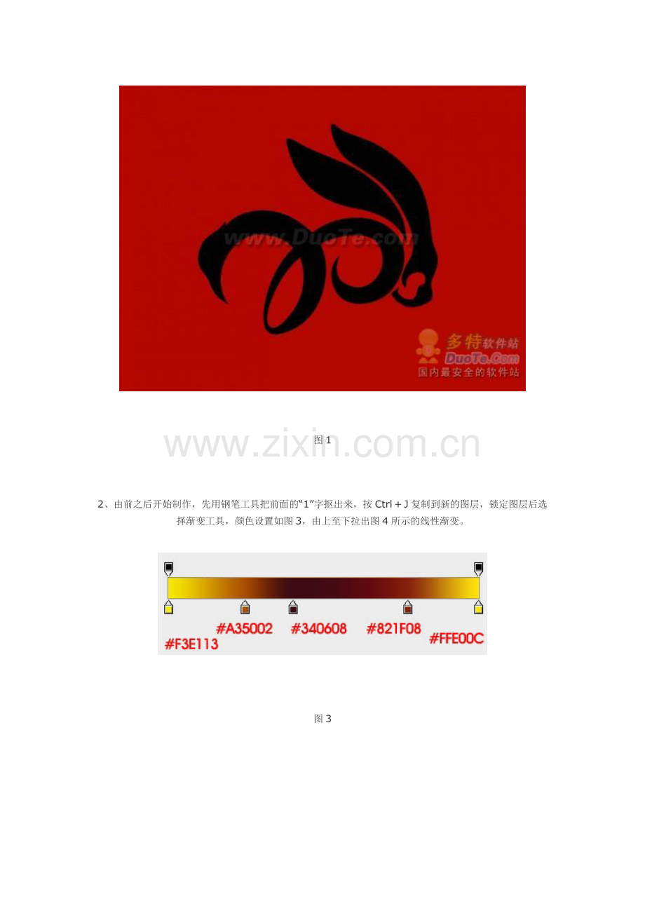 Photoshop鼠绘一个精美的兔年徽章.doc_第2页