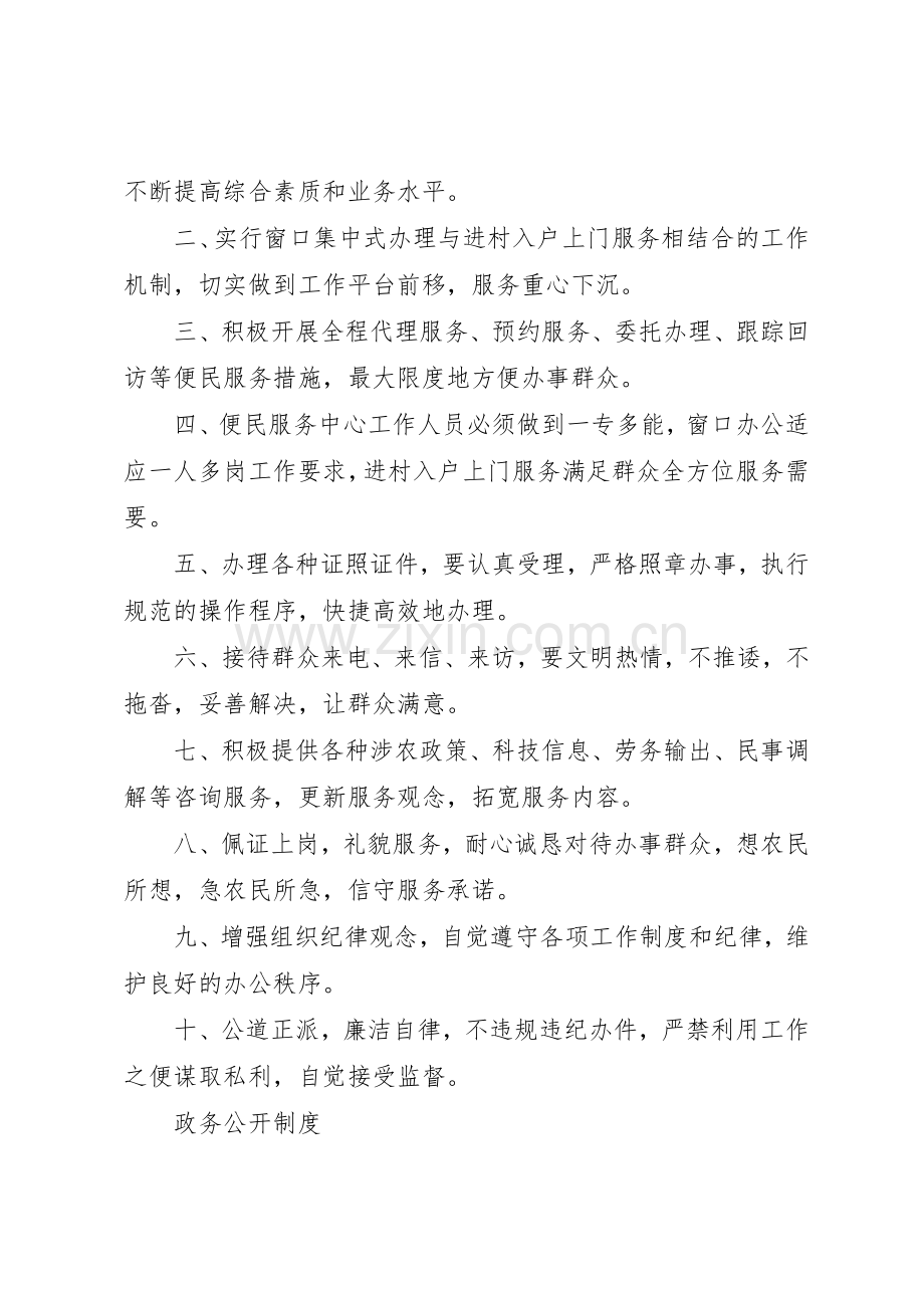 便民服务中心工作规章制度 .docx_第2页