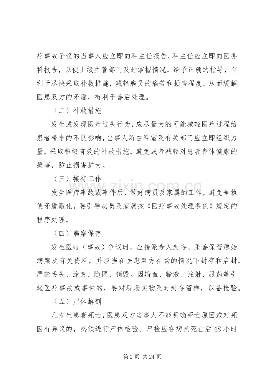 县区人民医院重症医学科不良医疗事件防范与报告规章制度.docx_第2页
