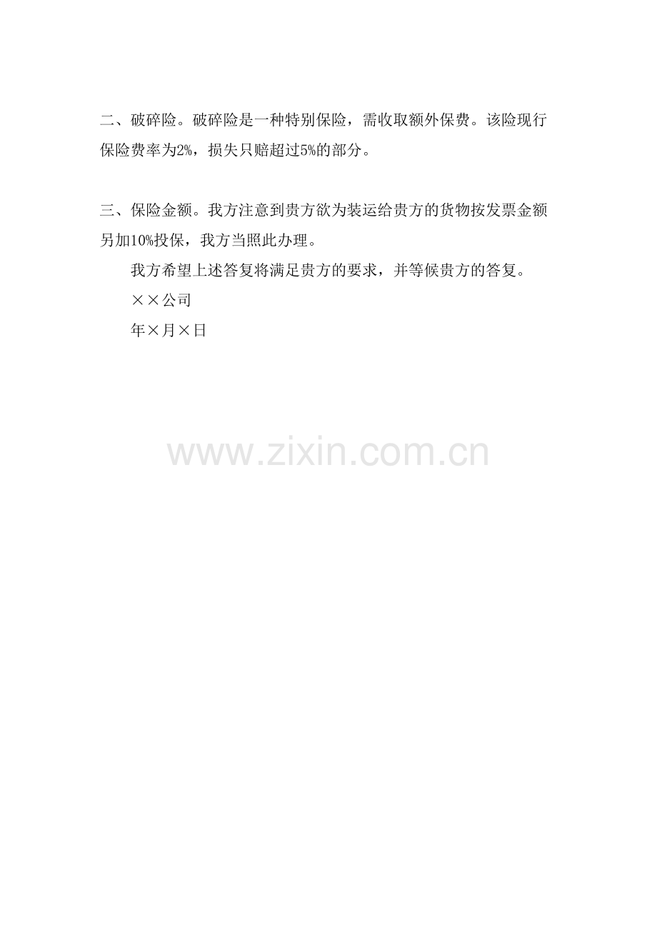 关于公司公函范文.doc_第2页