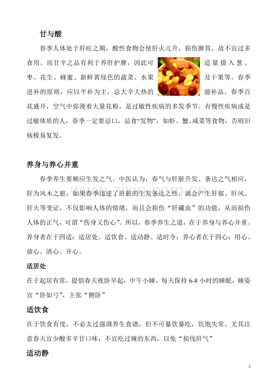 春季养生之方法篇.doc_第2页