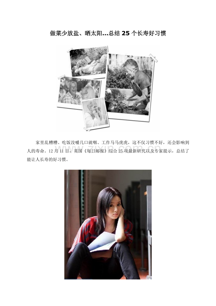 做菜少放盐、晒太阳…总结25个长寿好习惯.doc_第1页