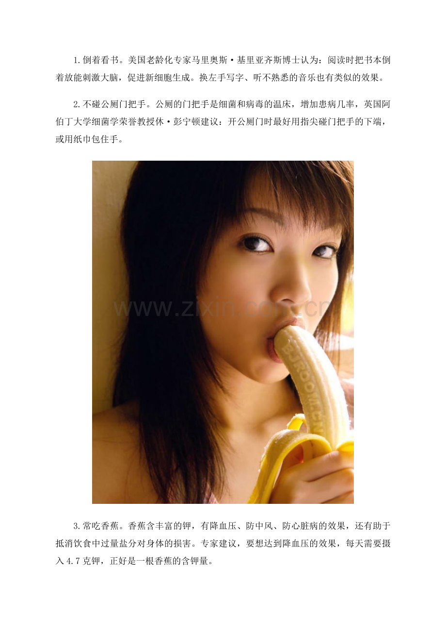 做菜少放盐、晒太阳…总结25个长寿好习惯.doc_第2页