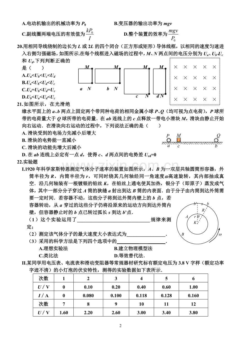 物理“8+4”训练3.doc_第2页