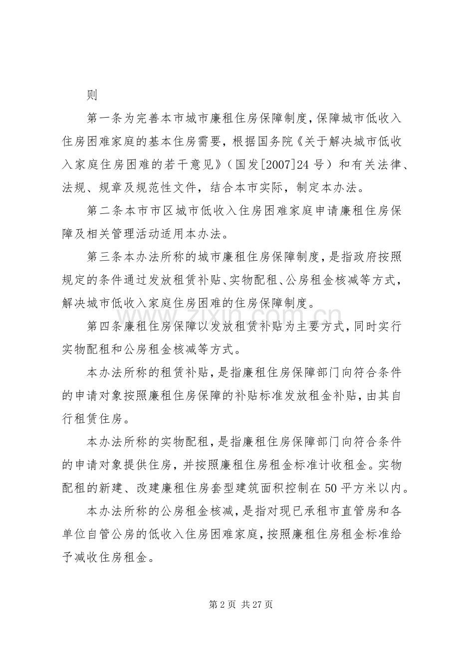 市城市廉租住房保障规章制度实施办法.docx_第2页