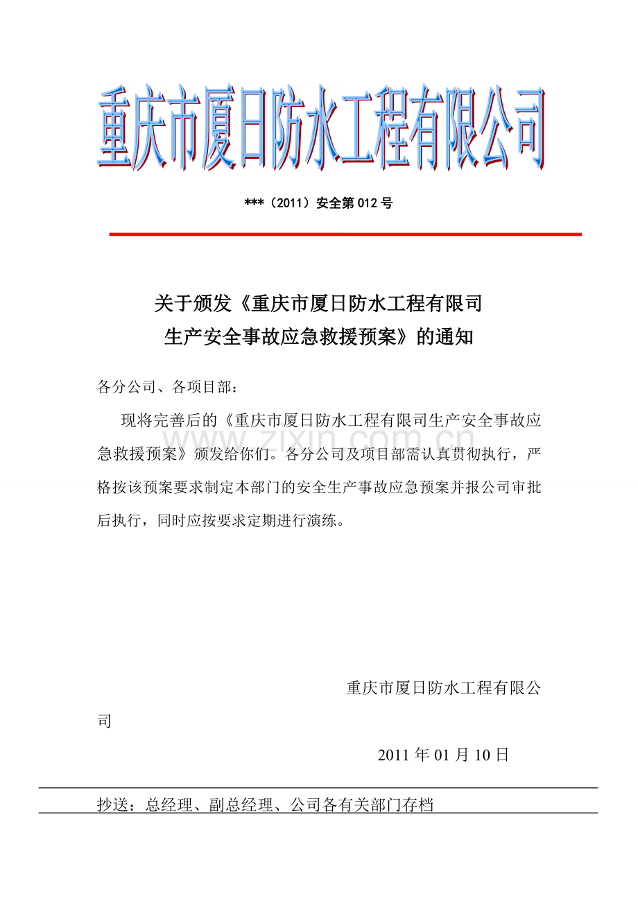 (九)应急管理.doc_第2页