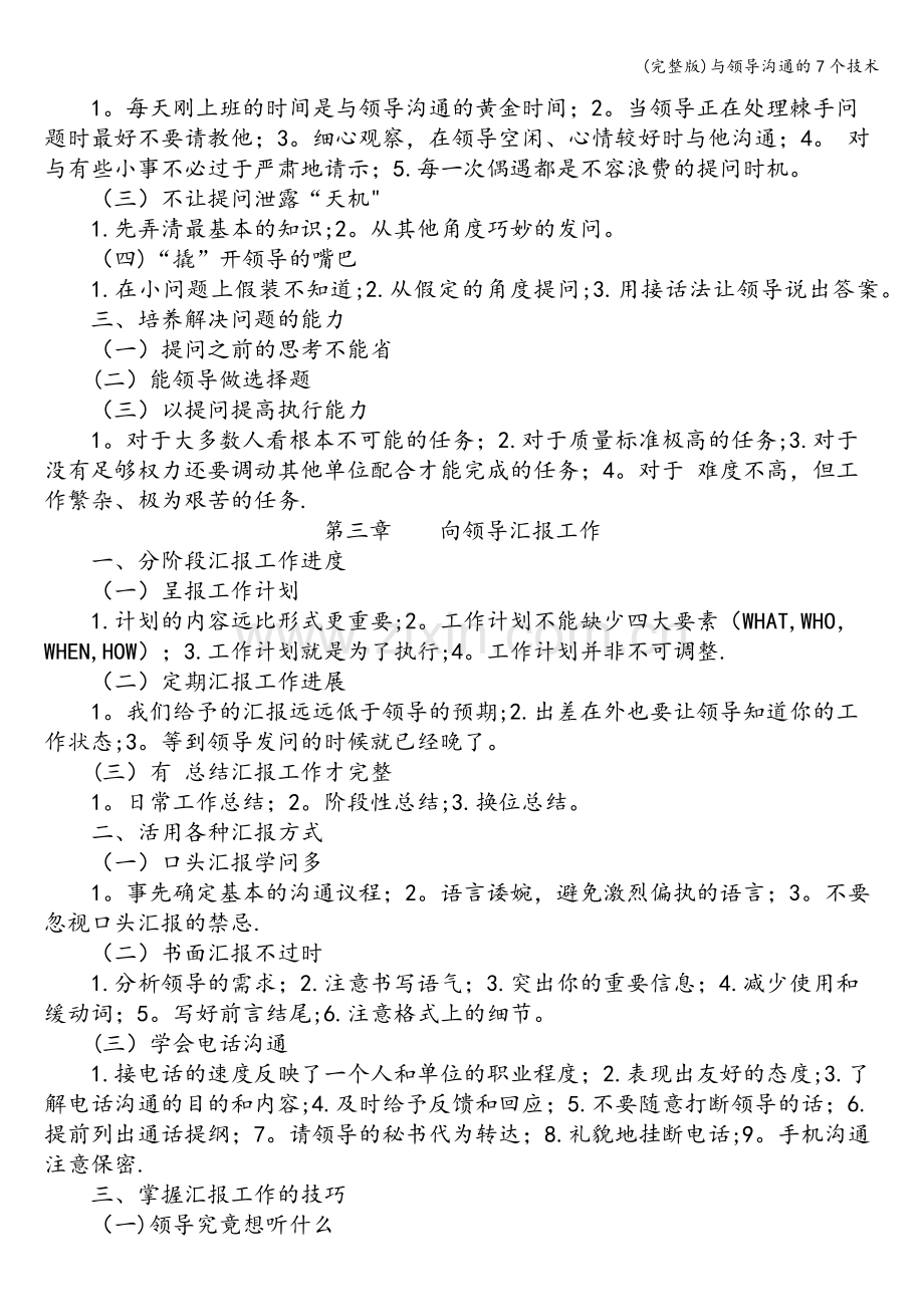 与领导沟通的7个技术.doc_第2页