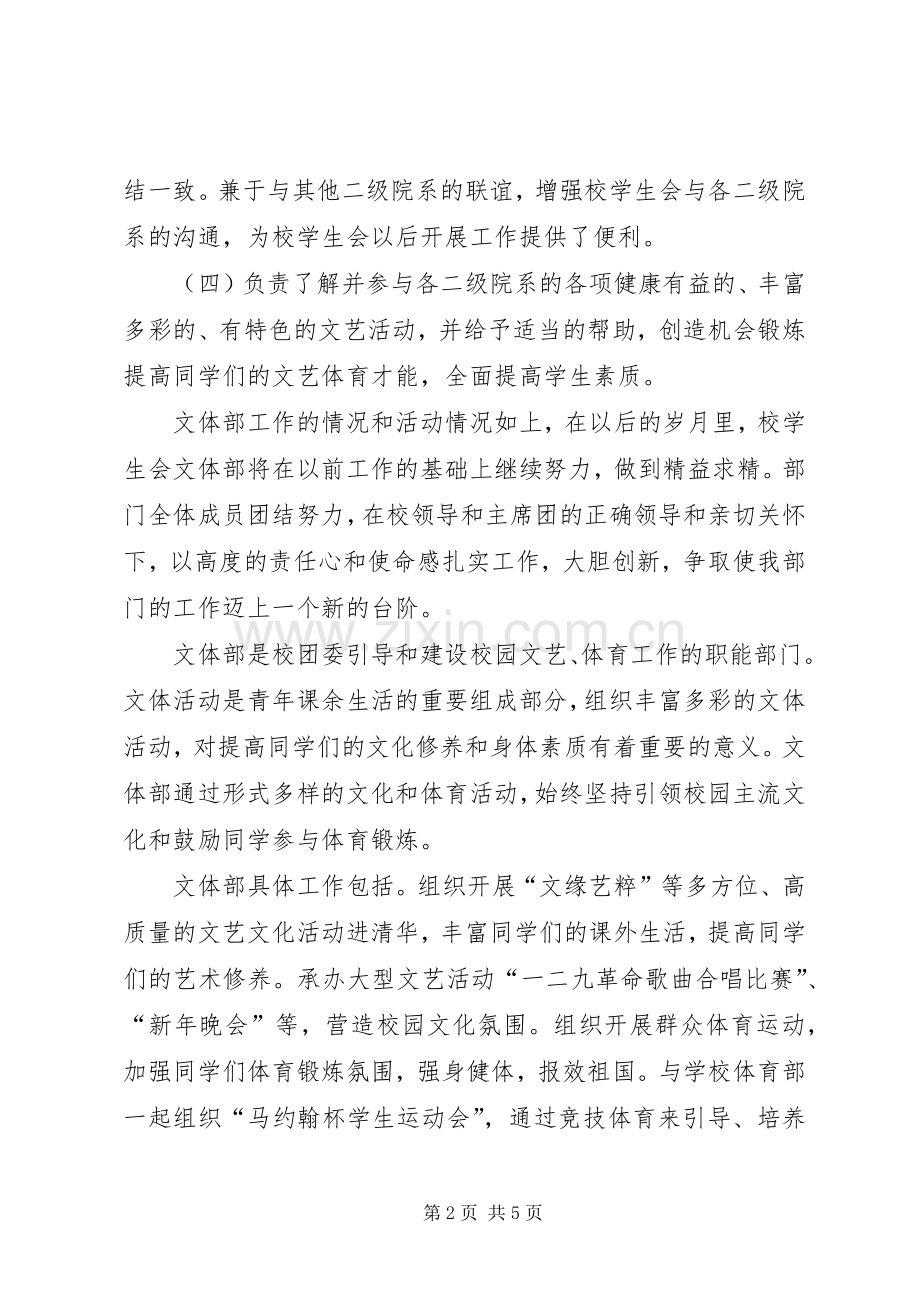 文体部部门规章制度细则.docx_第2页