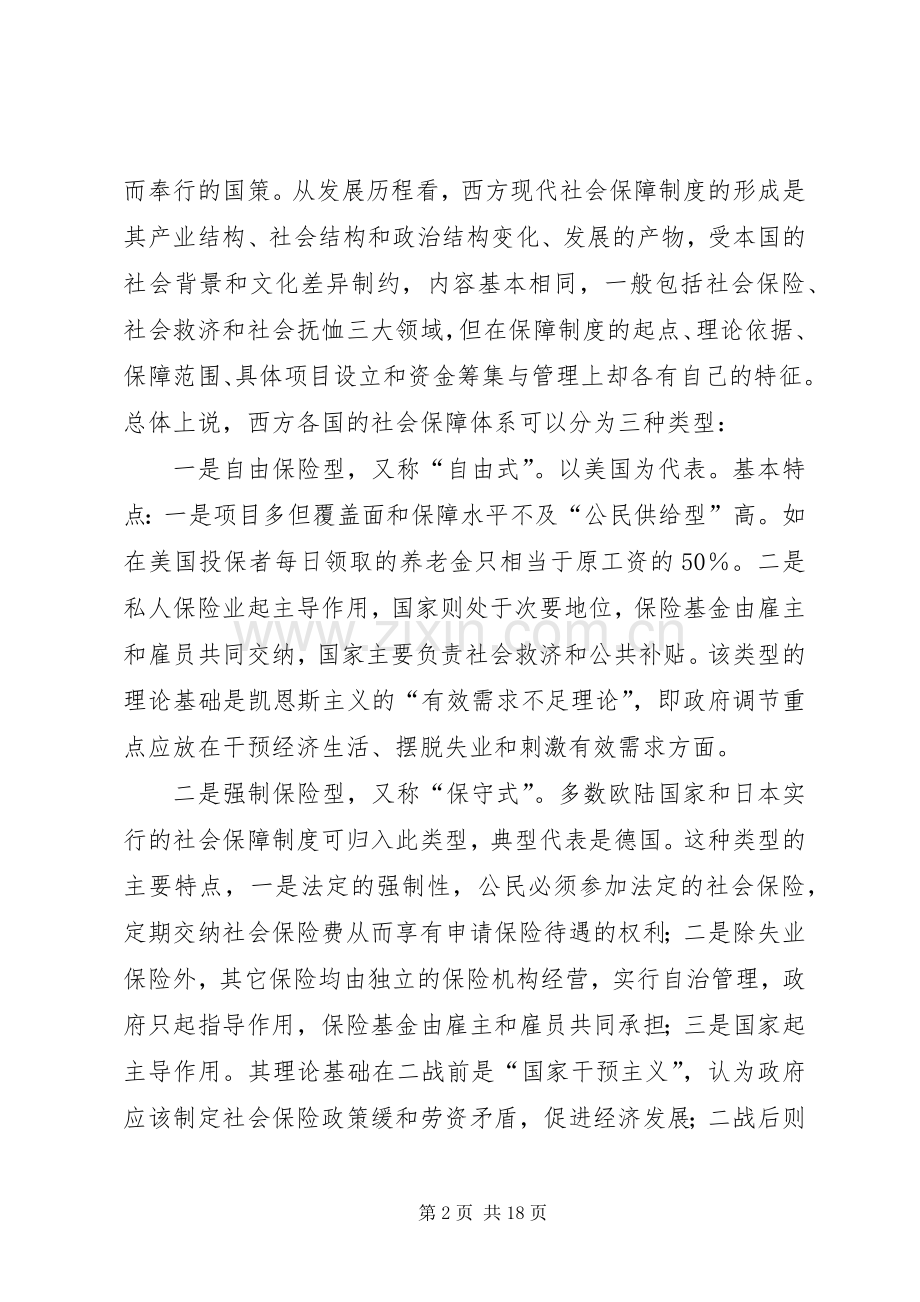 某区完善社会保障规章制度的问题及对策.docx_第2页
