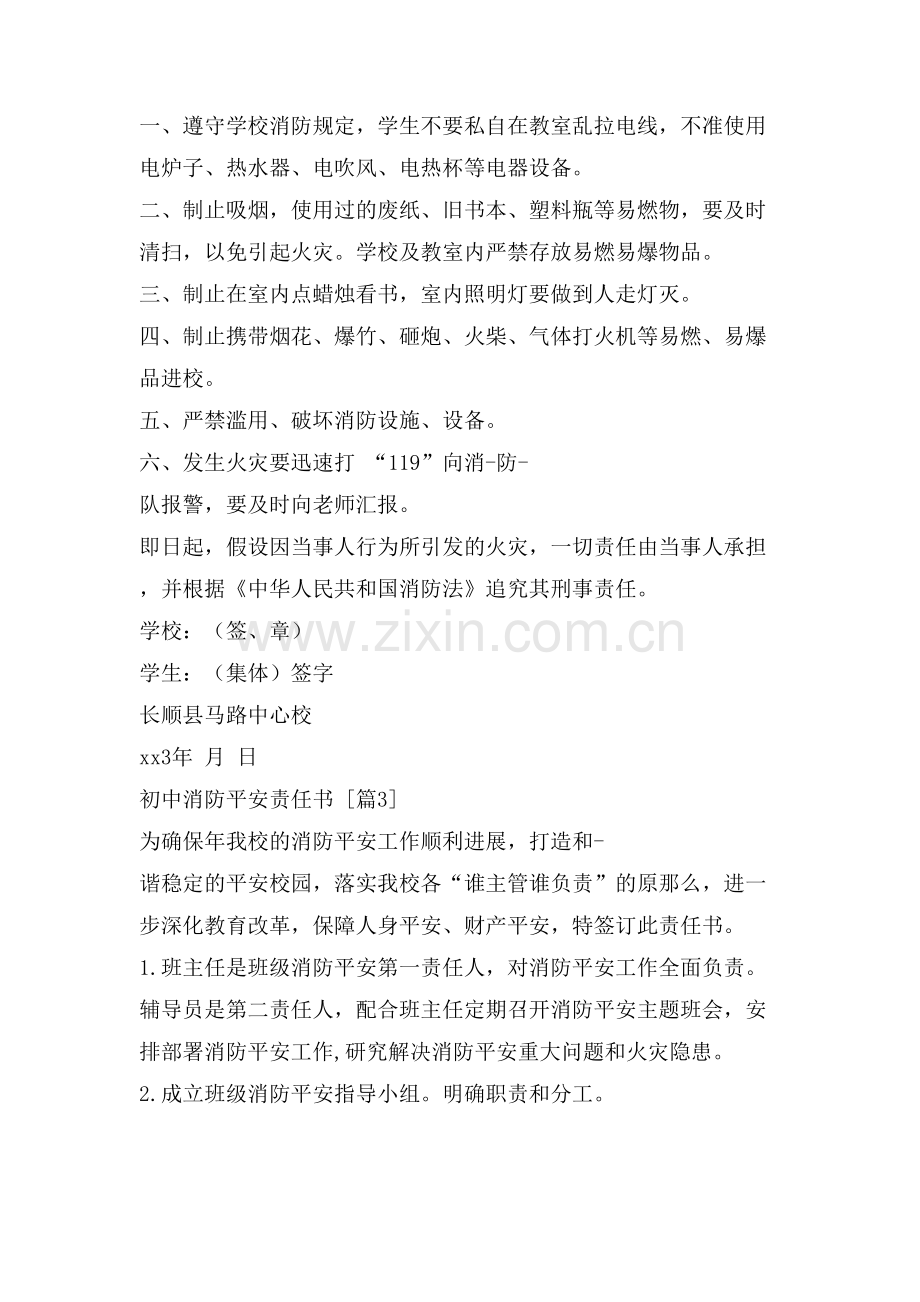 初中消防安全责任书.doc_第2页