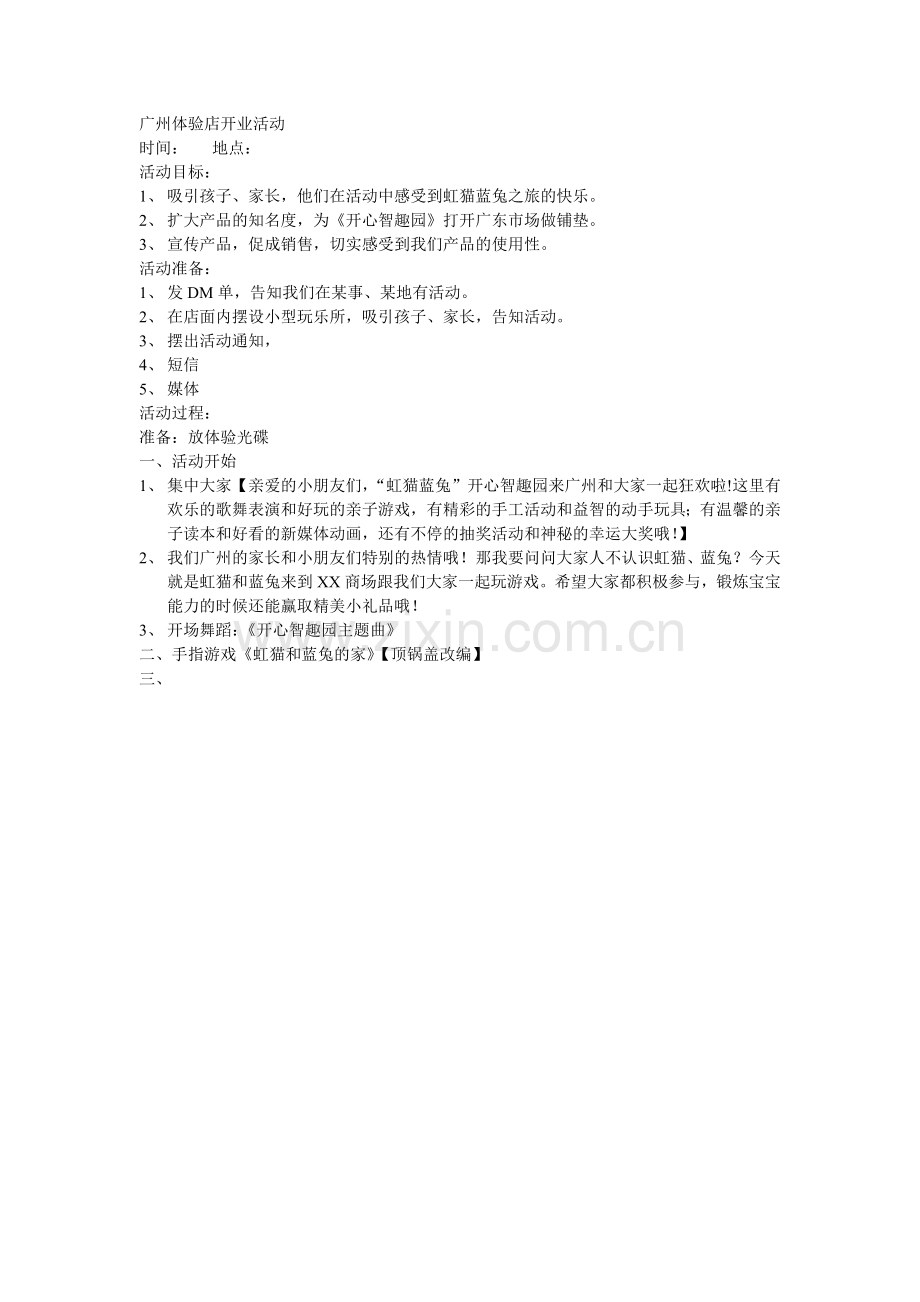 广州开业活动.doc_第1页