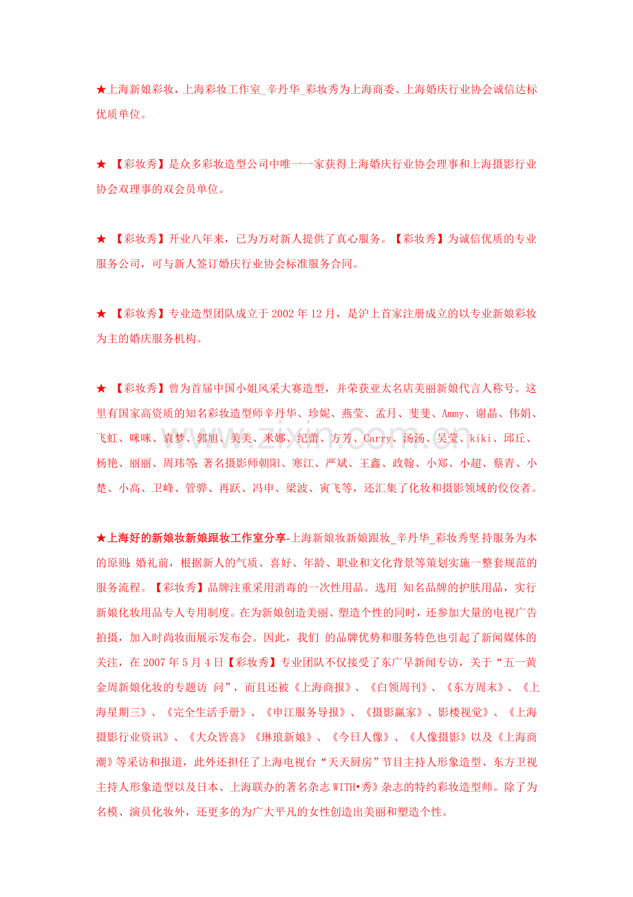 上海新娘妆新娘跟妆工作室_彩妆秀.doc_第2页