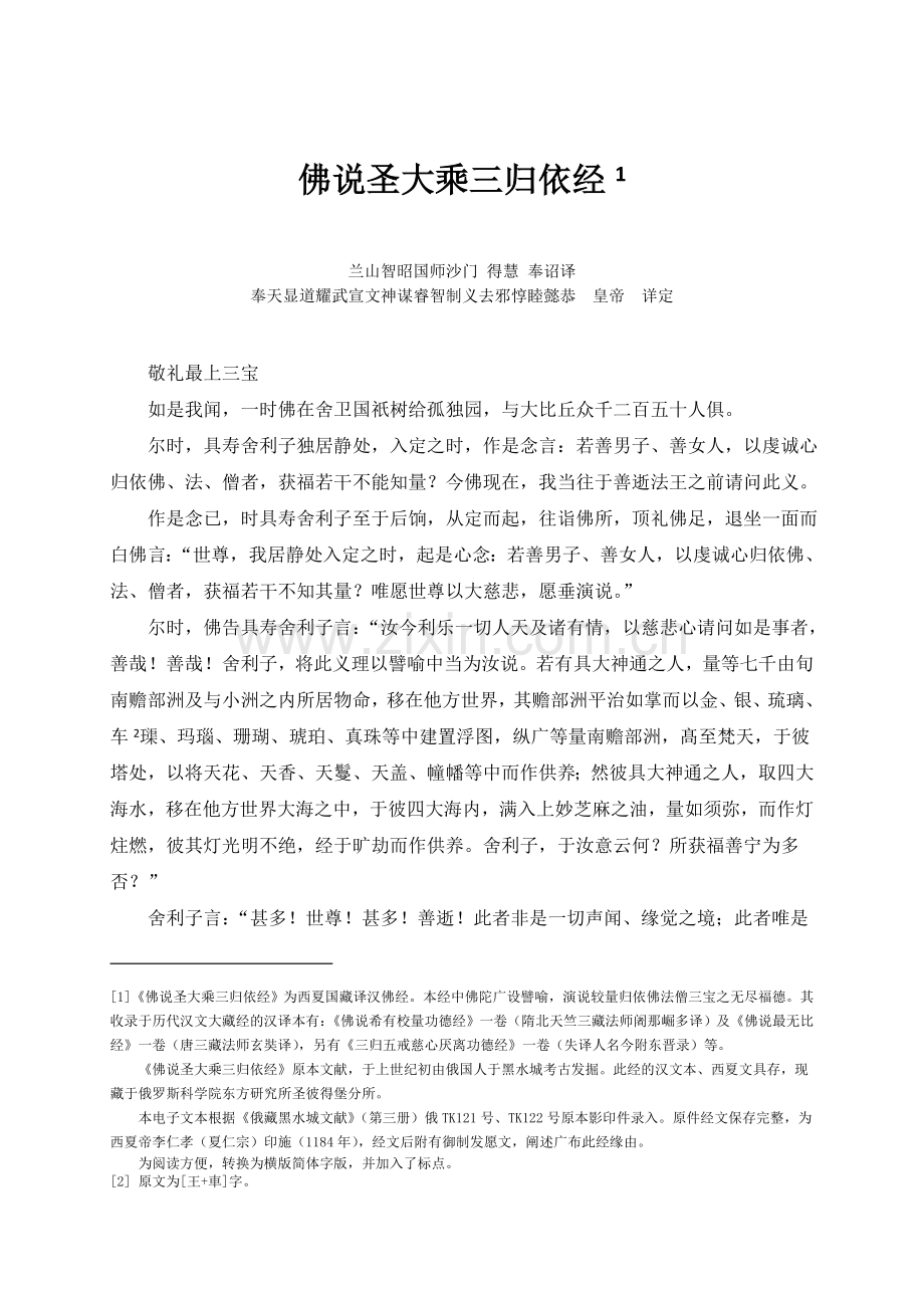 佛说圣大乘三归依经.doc_第1页