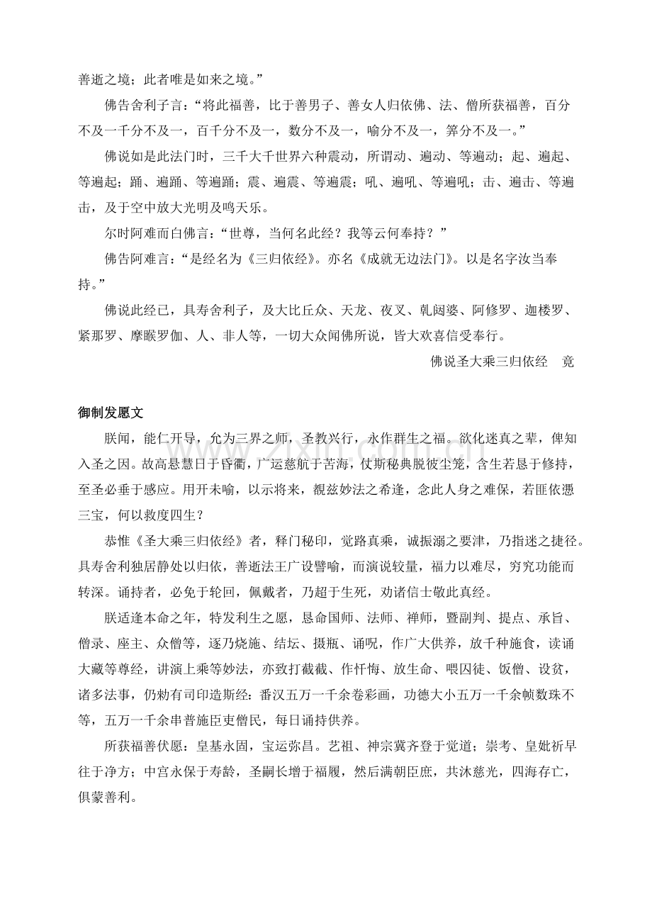 佛说圣大乘三归依经.doc_第2页