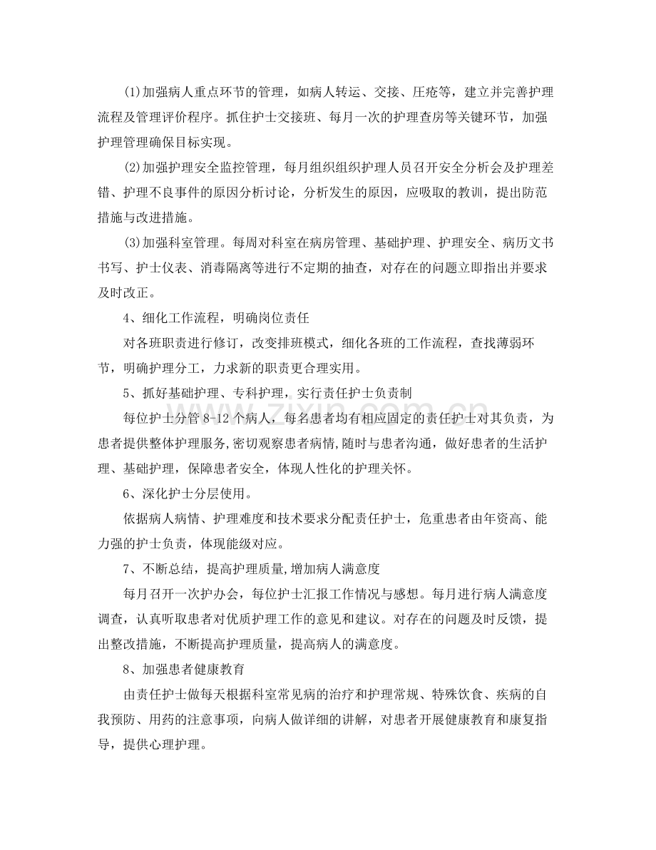 护士年度个人计划表格 .docx_第2页