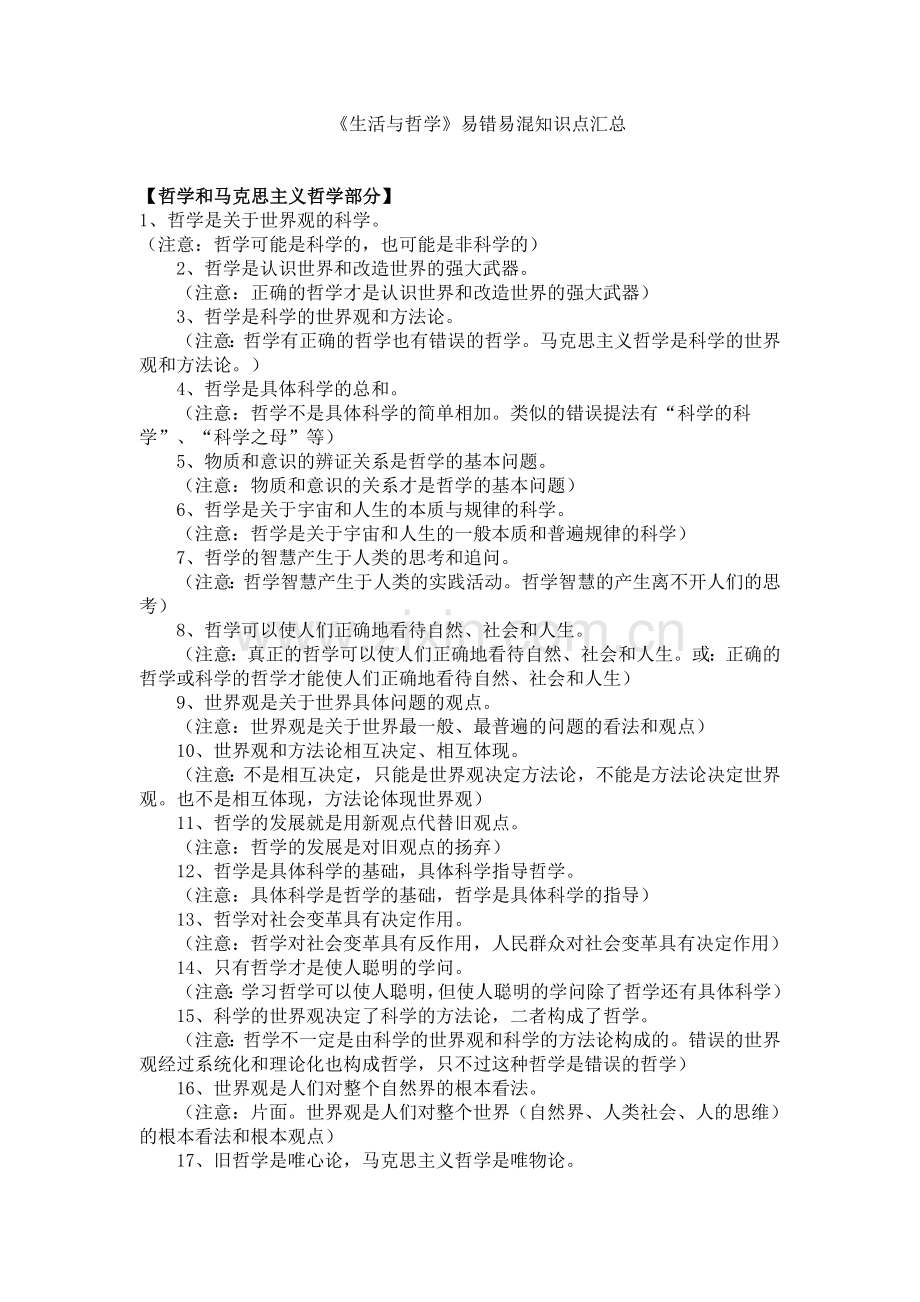 易混易错2.doc_第1页