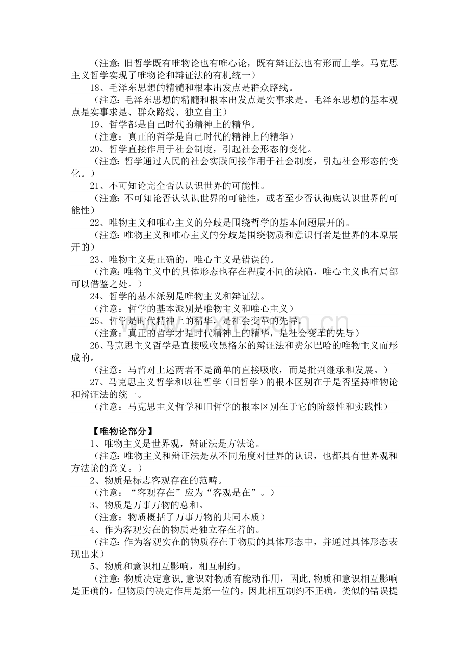 易混易错2.doc_第2页