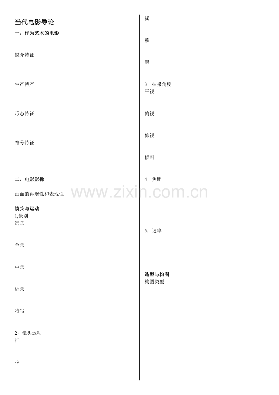 当代电影导论.doc_第1页
