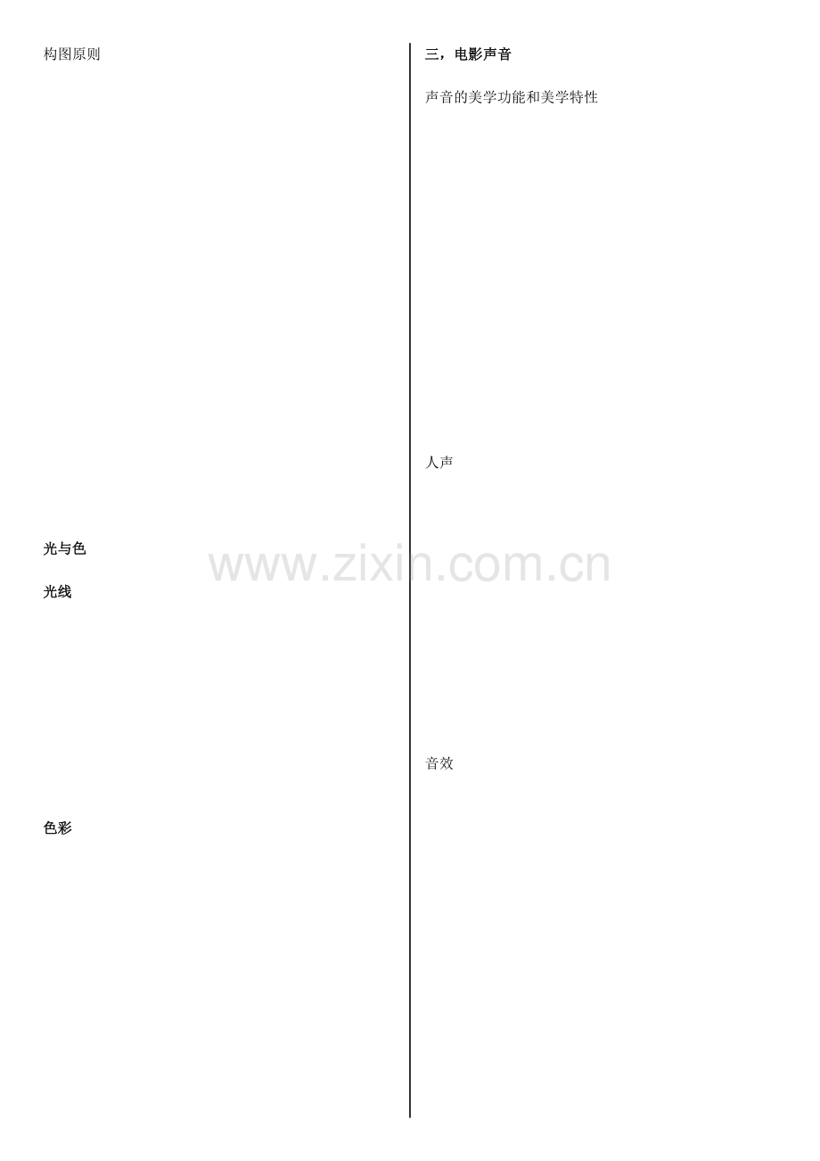 当代电影导论.doc_第2页