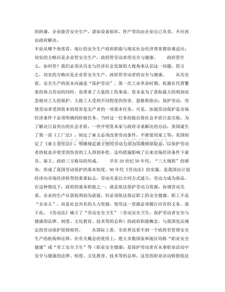 《安全管理》之昨与今计划与市场的冲突.docx_第2页