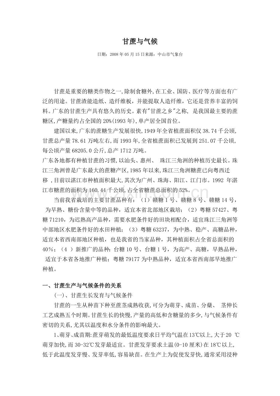 甘蔗与气候.docx_第1页