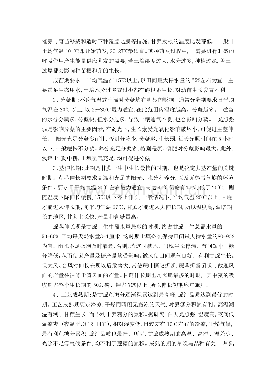 甘蔗与气候.docx_第2页