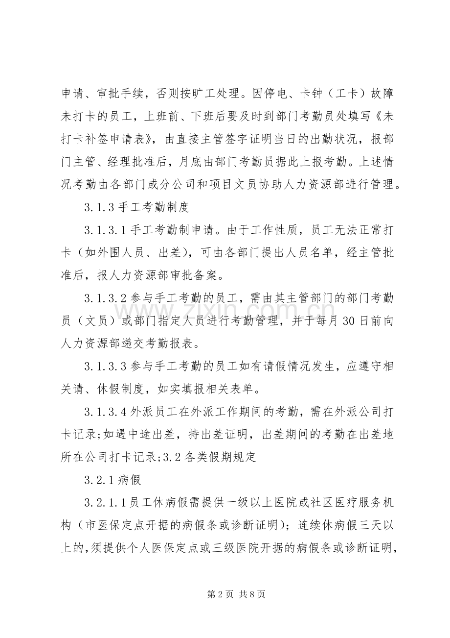 创业型小公司考勤管理规章制度.docx_第2页