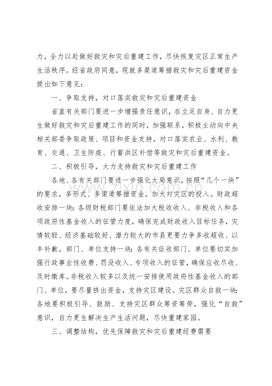 最高法院要求依法从重惩处救灾和灾后重建类犯罪行为.docx_第2页
