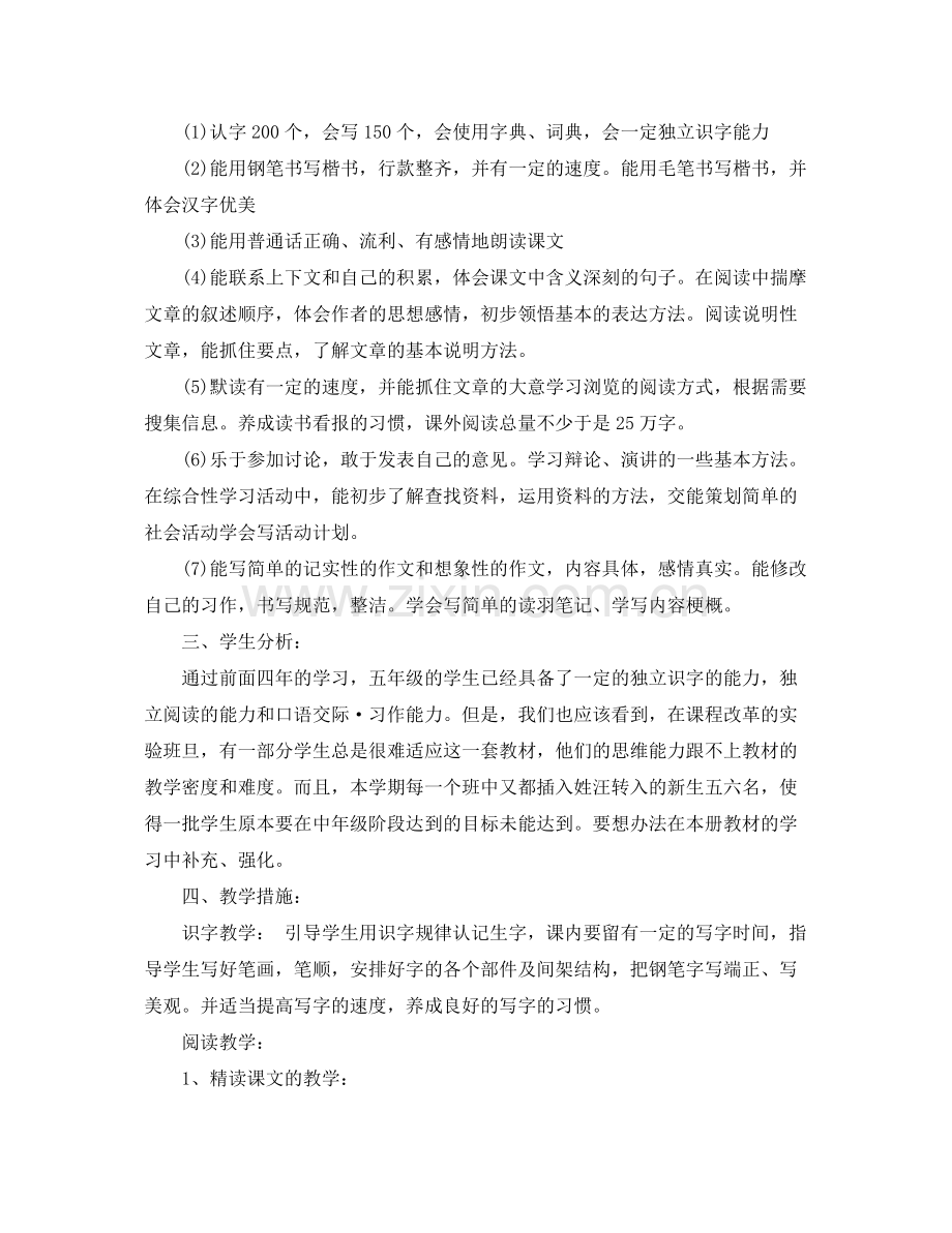 五2020年级语文教学计划3篇 .docx_第2页