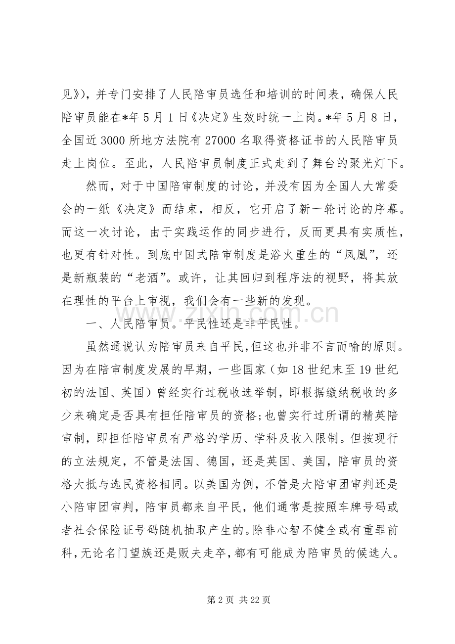 关于完善人民陪审员规章制度的决定为对象.docx_第2页