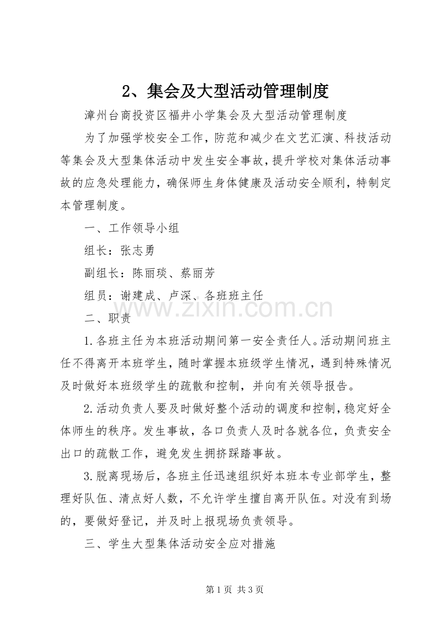 集会及大型活动管理规章制度细则.docx_第1页