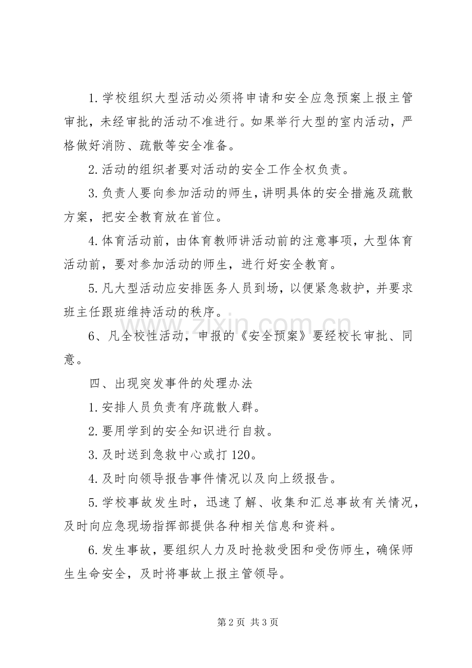 集会及大型活动管理规章制度细则.docx_第2页