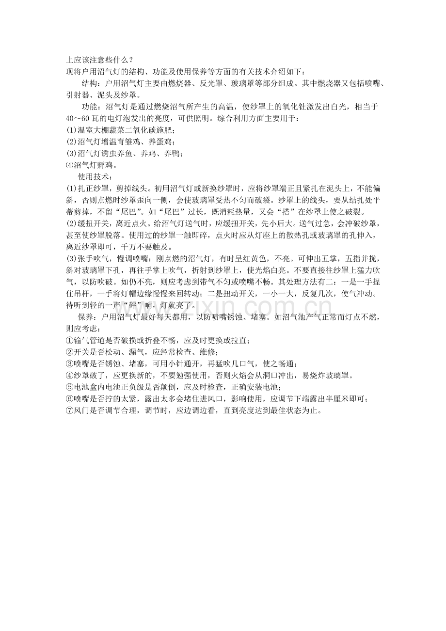 民用沼气燃具及其设计.doc_第2页