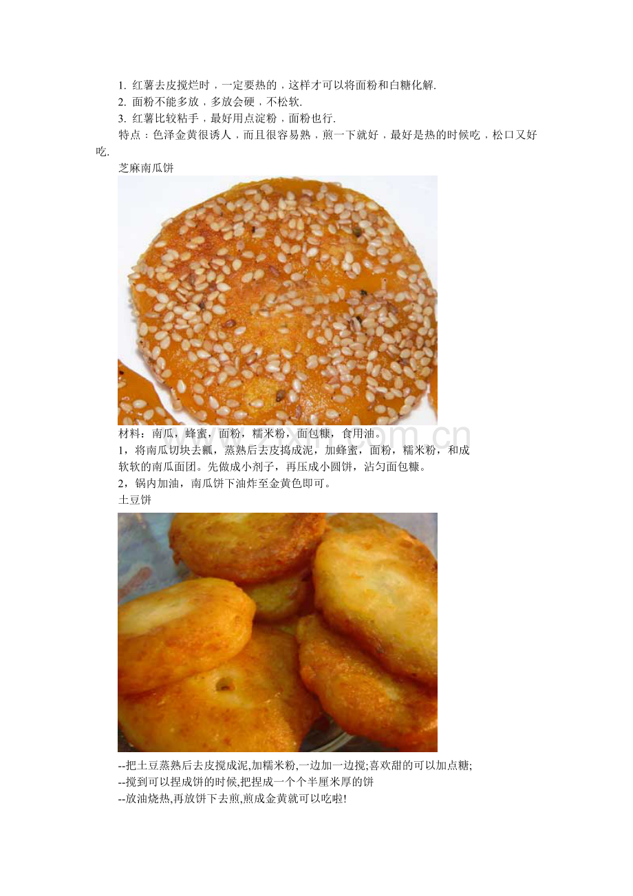 电饼铛做成的美食.doc_第2页