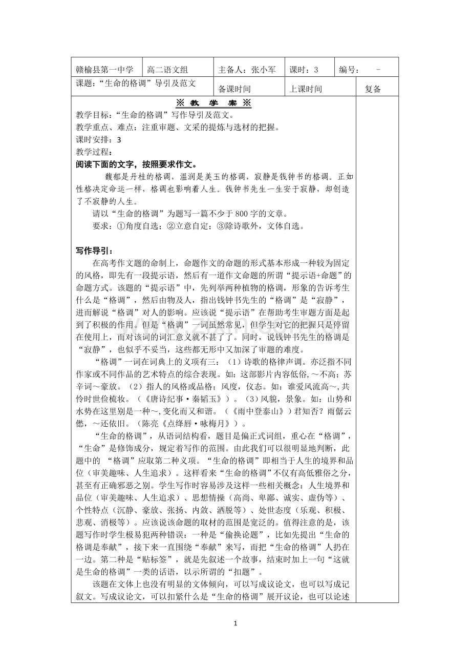 “生命的格调”写作导引及范文.doc_第1页