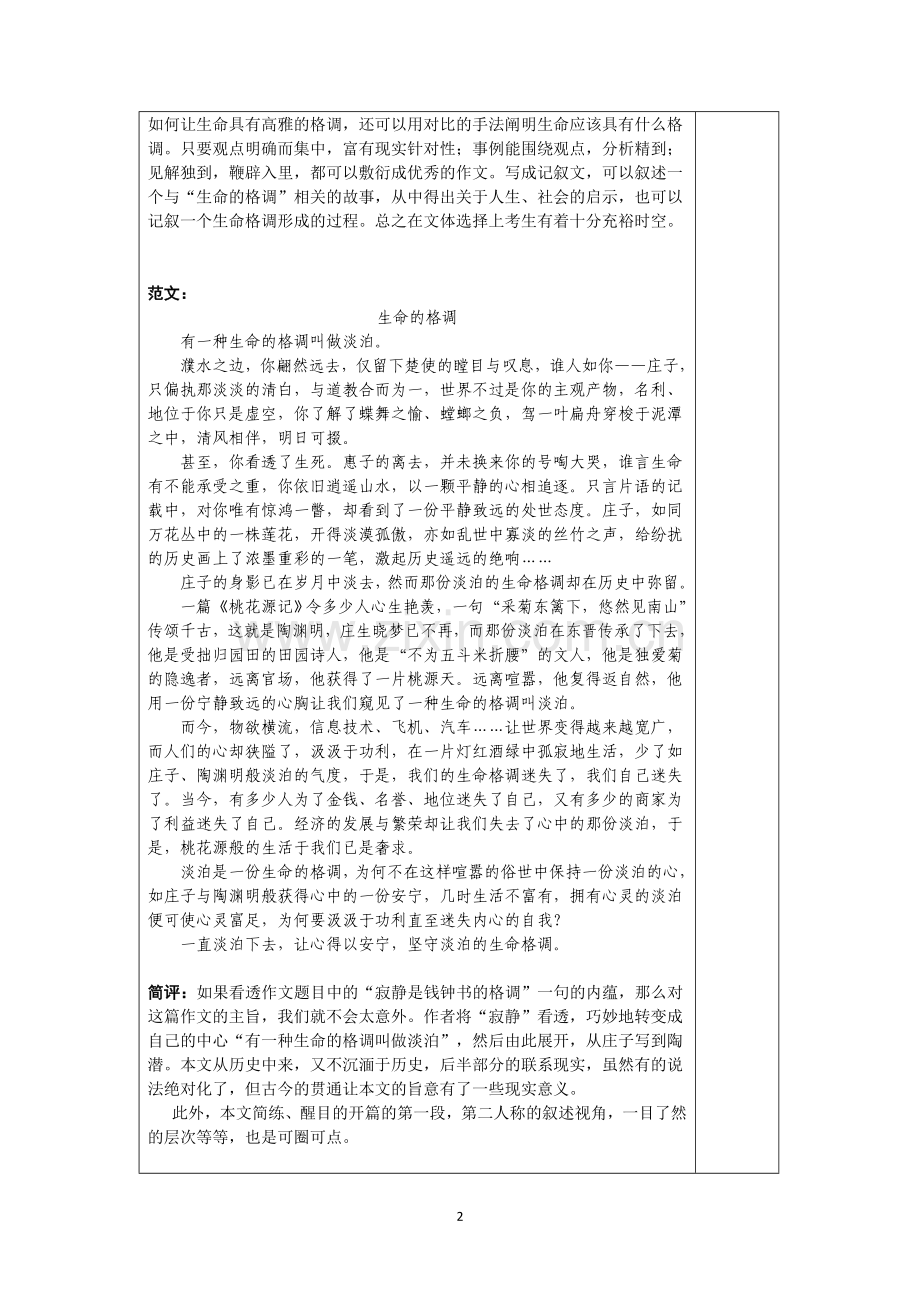 “生命的格调”写作导引及范文.doc_第2页