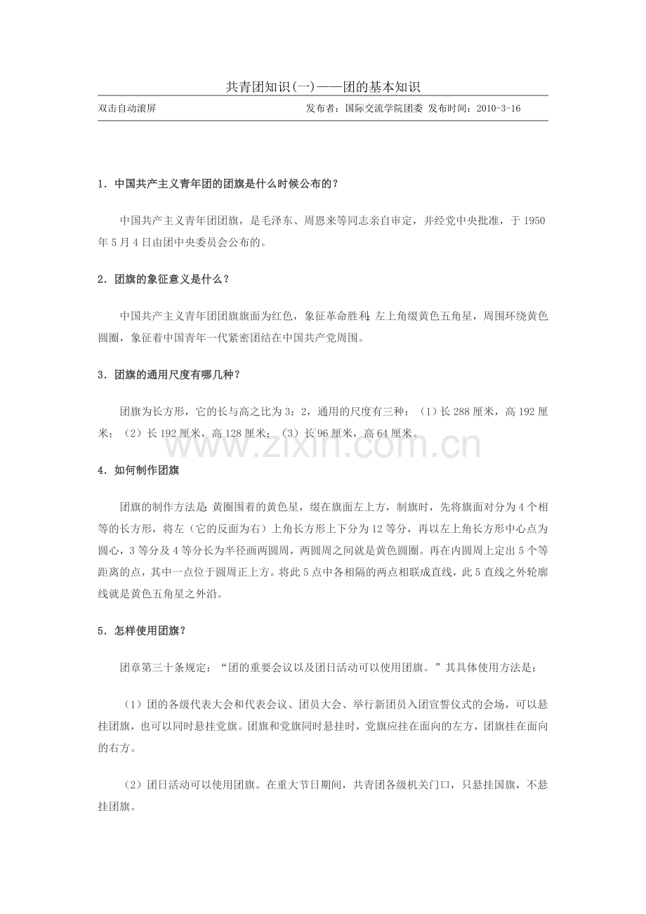 共青团知识.doc_第1页