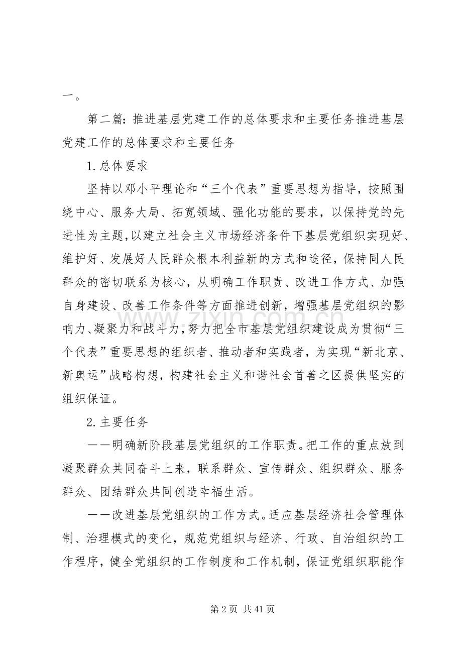 目前各社区党建迎接工作资料有关主要任务和要求.docx_第2页