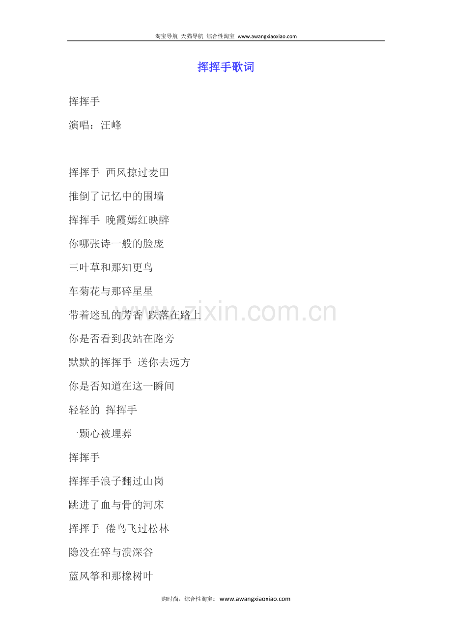 挥挥手歌词.docx_第1页