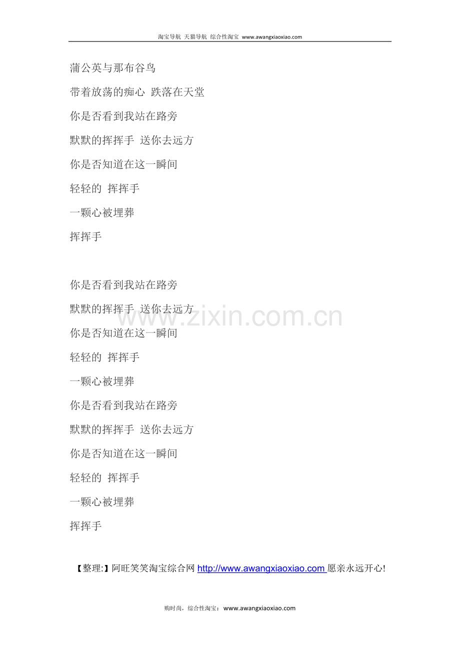 挥挥手歌词.docx_第2页