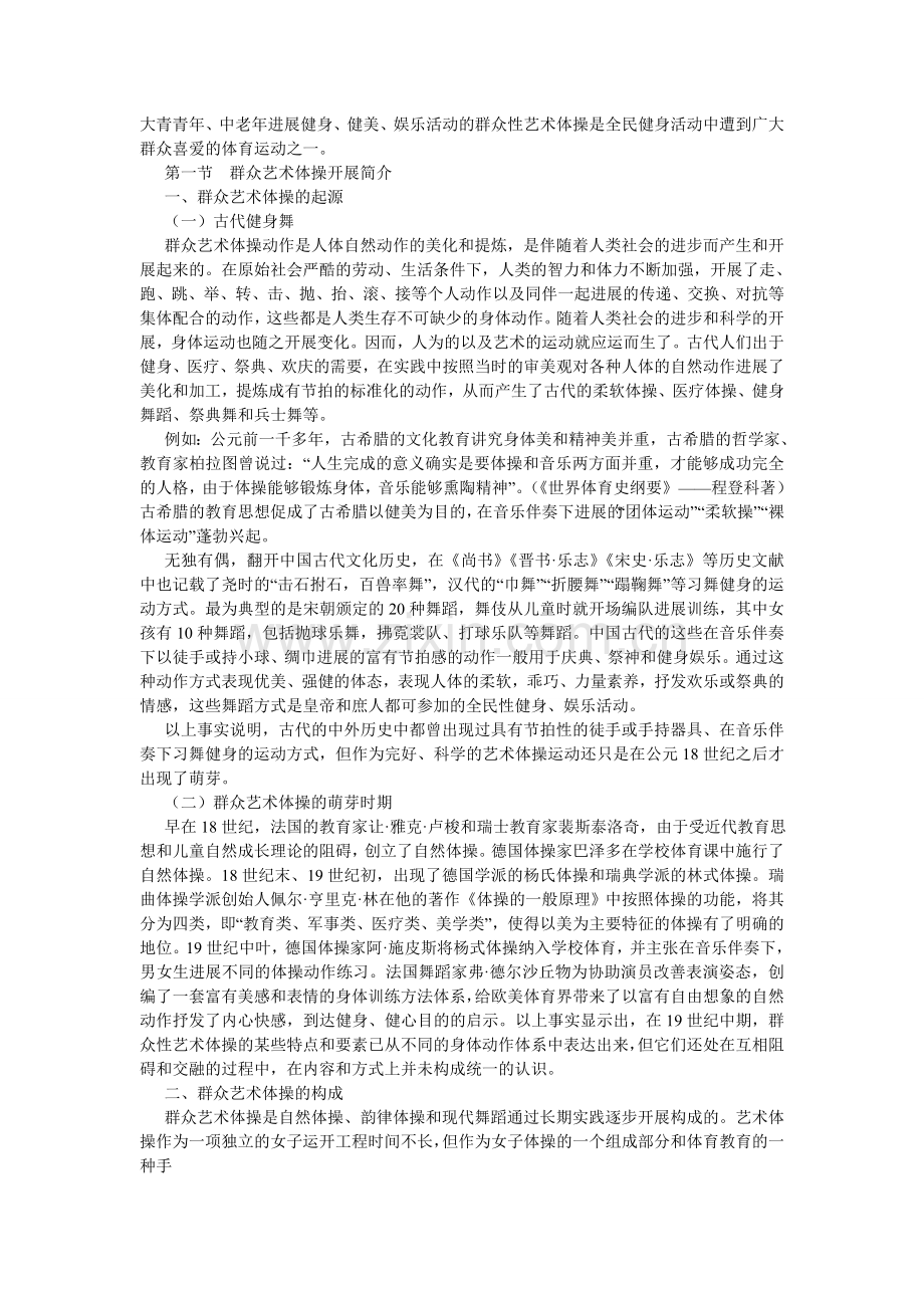 浅谈音乐与艺术体操.doc_第2页