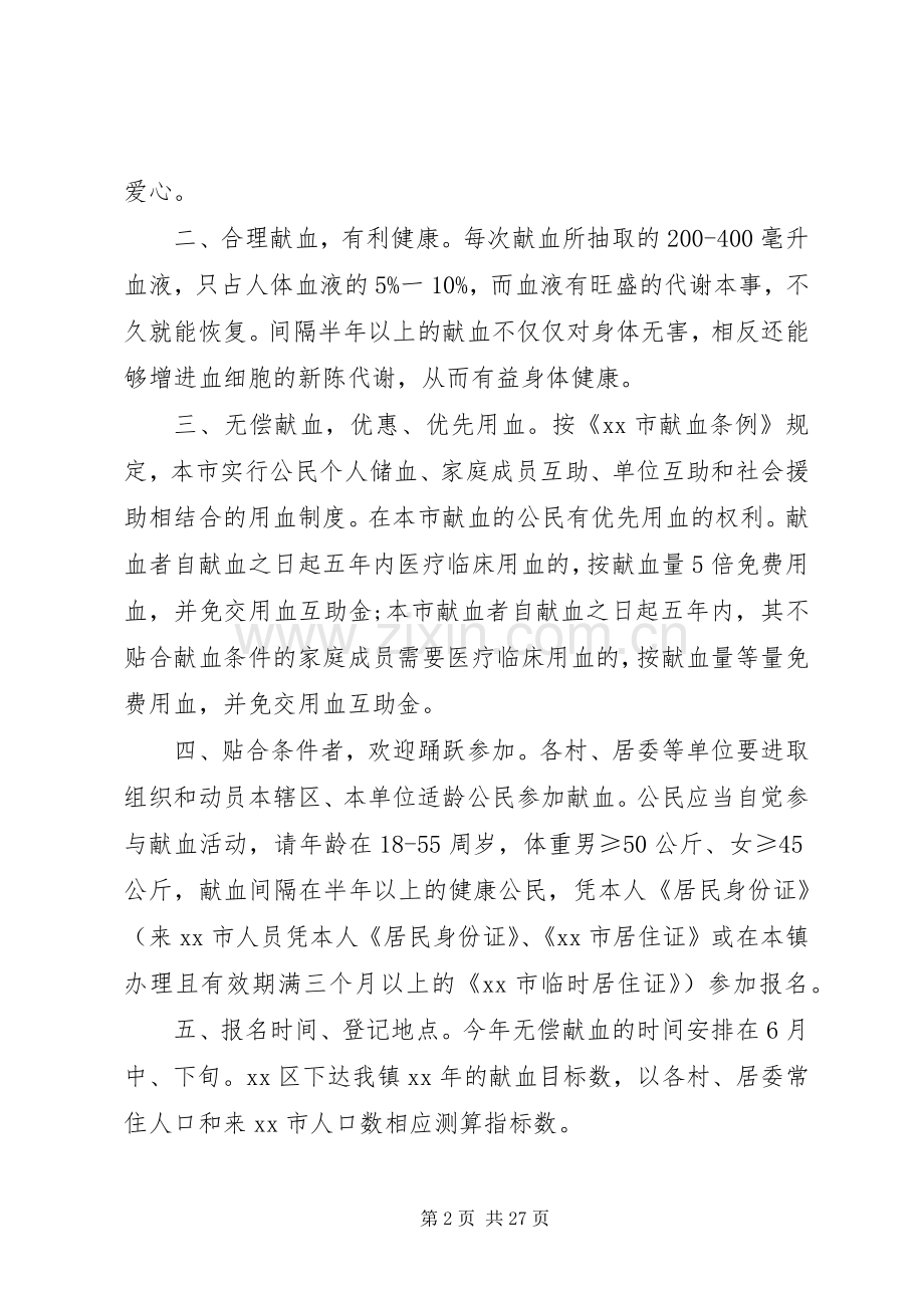 无偿献血倡议书范文大全优选20篇.docx_第2页