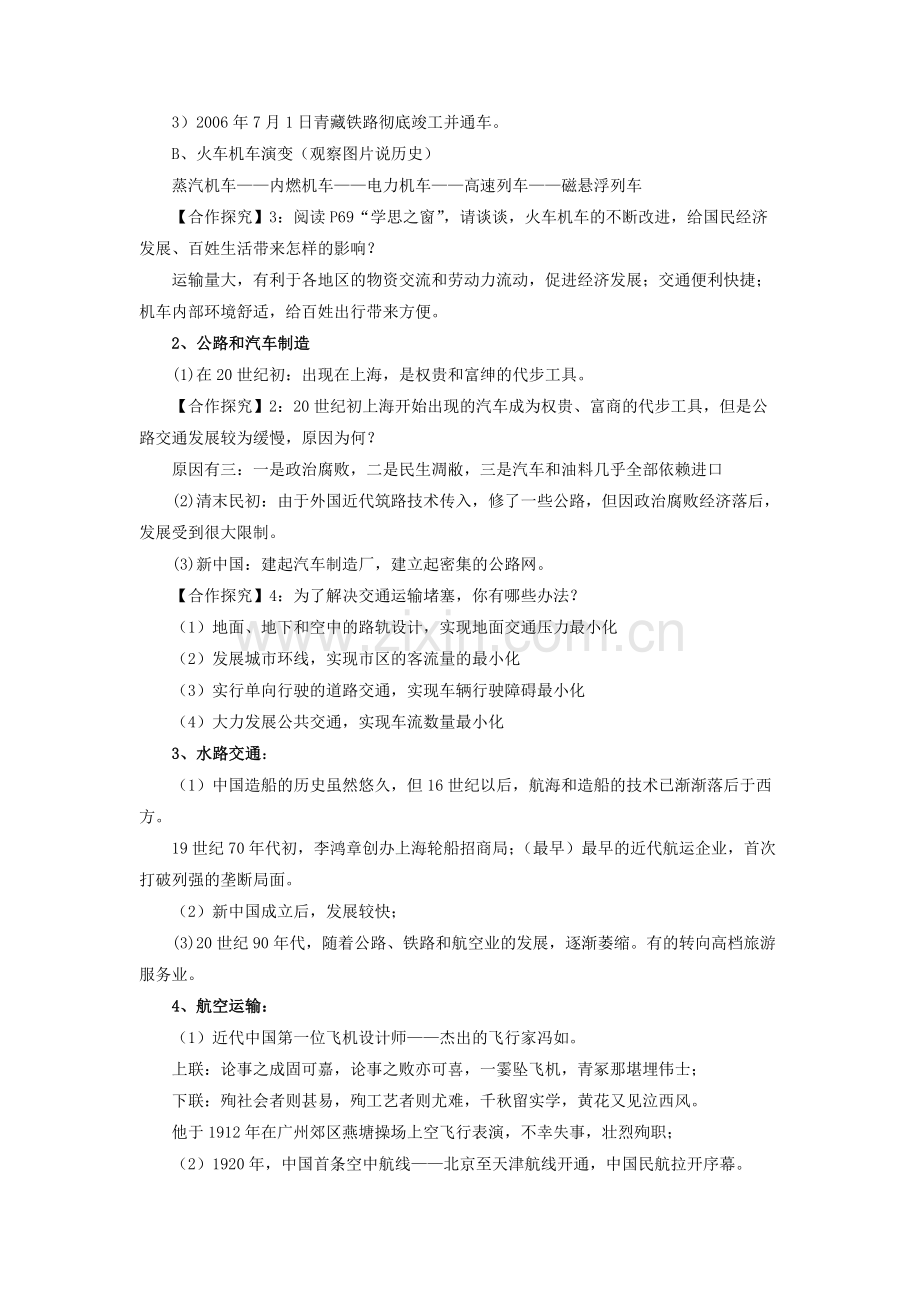 《交通和通讯工具的进步》教学设计-1-2.docx_第2页