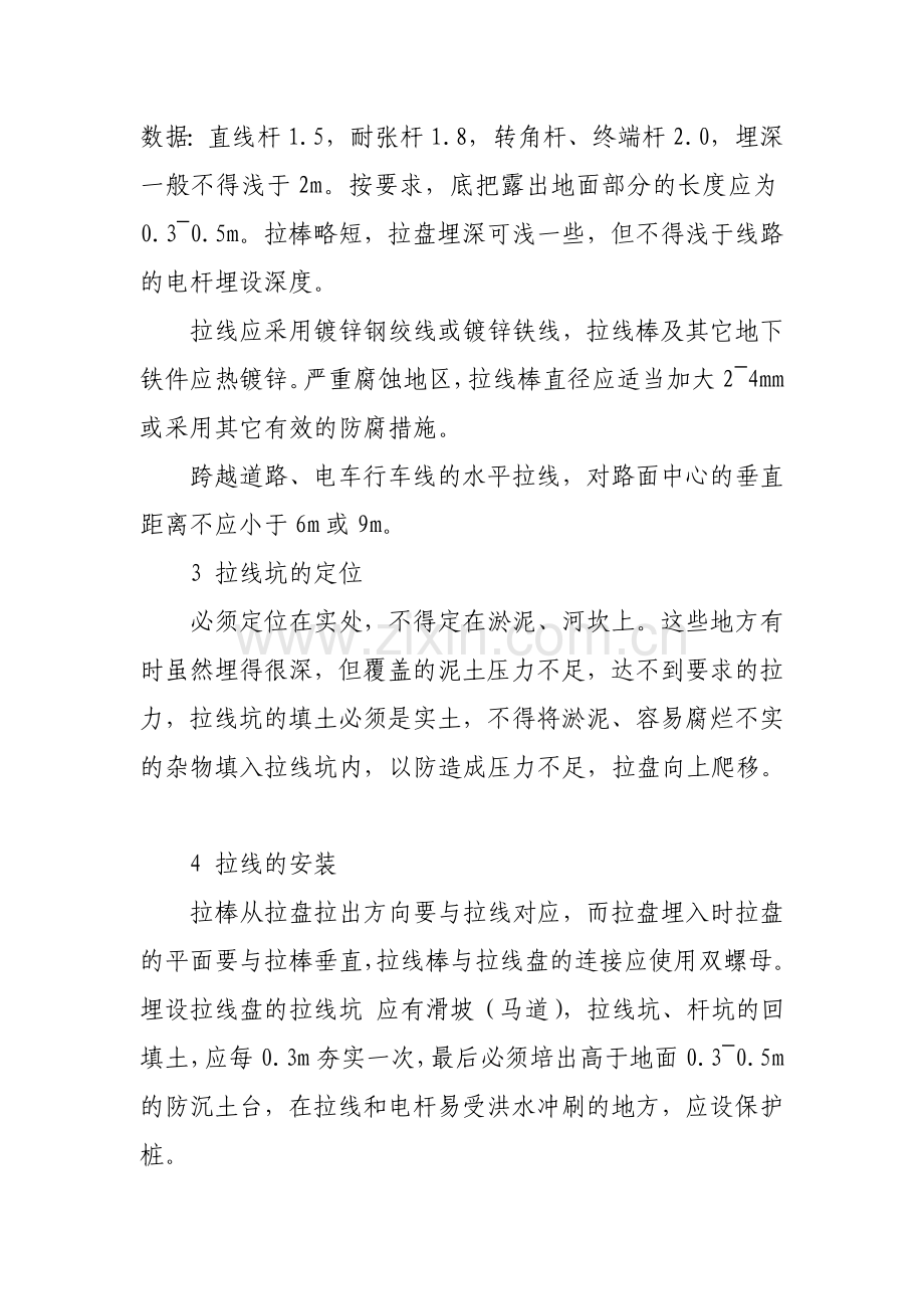 电杆拉线设计与安装.doc_第2页