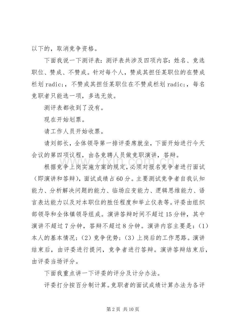 竞聘上岗大会主持稿.docx_第2页