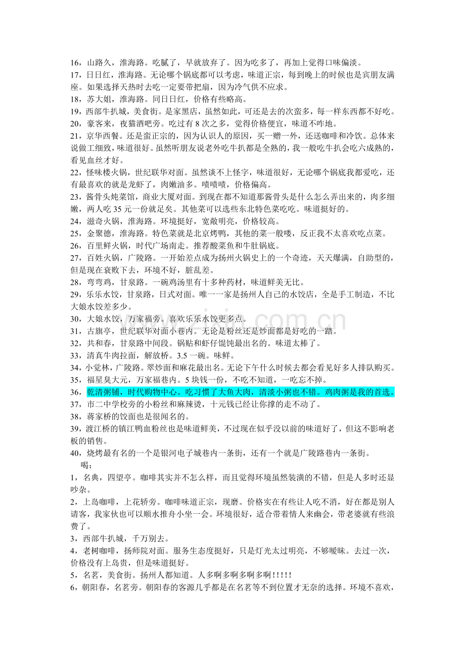 扬州吃饭大全绝对精.doc_第2页