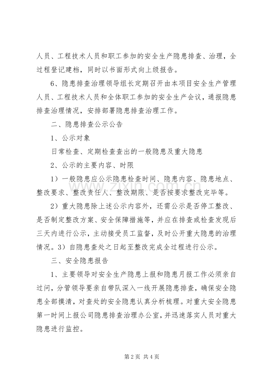 生产安全隐患排查治理挂牌督办规章制度细则.docx_第2页