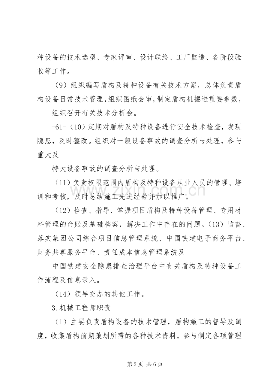 盾构部职责要求划分.docx_第2页