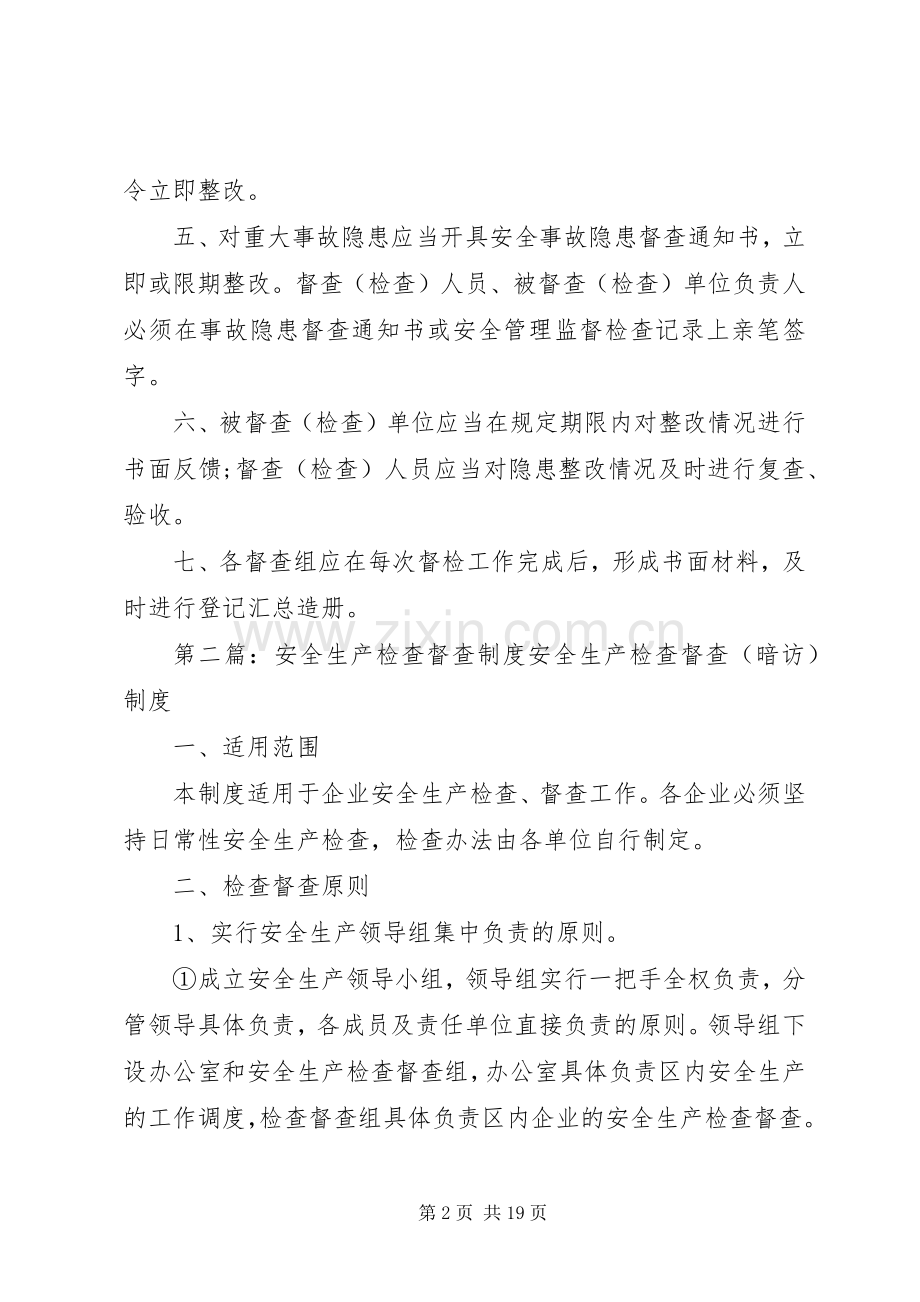 关于实施安全生产检查督查的规章制度.docx_第2页